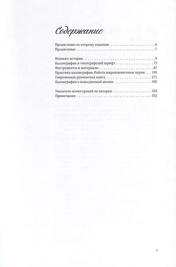 Книга Каллиграфия для всех (Леонид Проненко) — 2