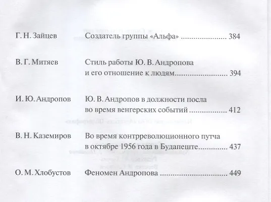 Книга Андропов Смотреть за горизонт (Сидоренко) () — 3