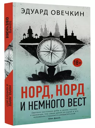 Норд, норд и немного вест — 2667201 — 1