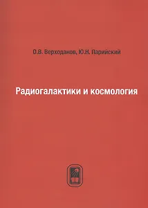 Радиогалактики и космология