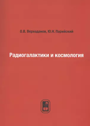 Радиогалактики и космология — 2739201 — 1