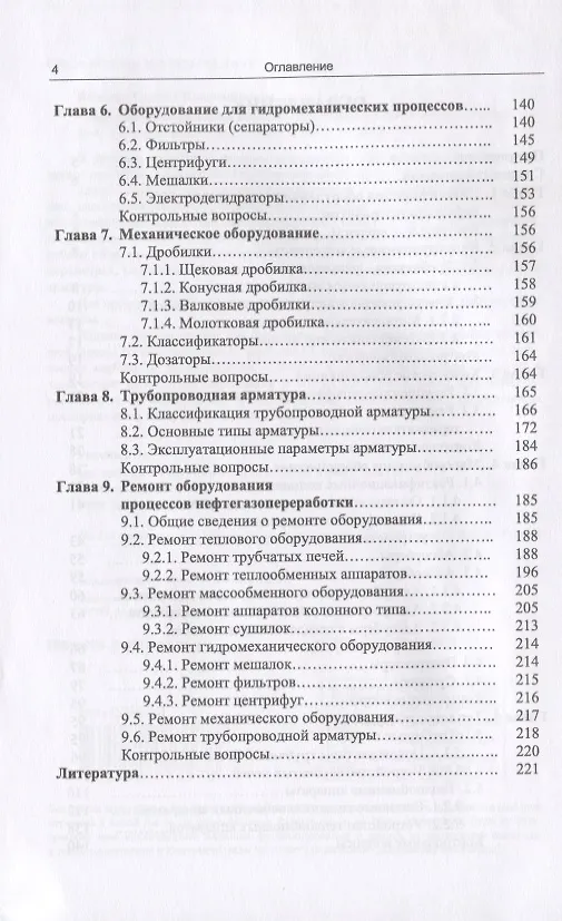 Книга Оборудование процессов переработки нефти и газа () — 3
