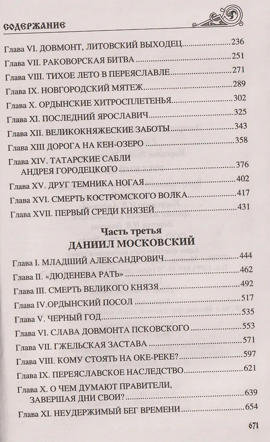 Книга Русский щит   (Вадим Каргалов) — 4