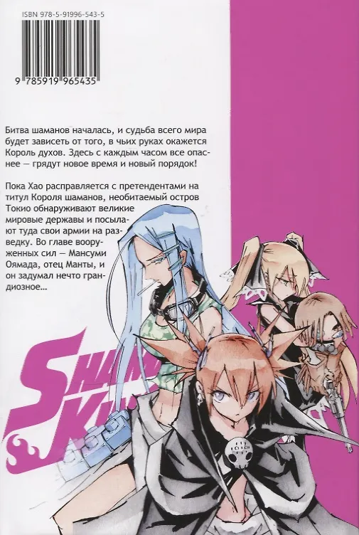 Король шаманов. Том 15 (Shaman King). Манга 3114675 — 2