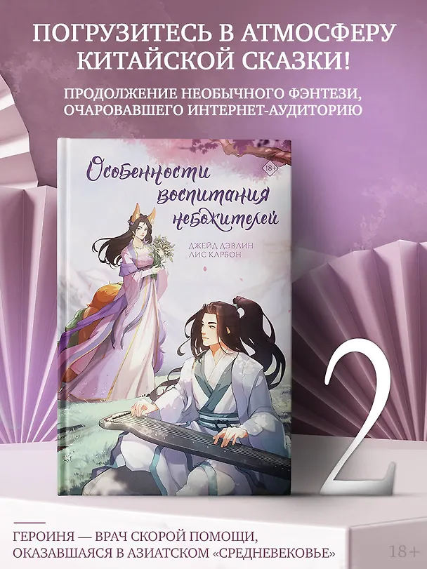 Книга Особенности воспитания небожителей (Джейд Дэвлин, Лис Карбон) — 4