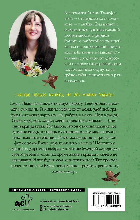 Книга Беременна по приказу (Лилия Тимофеева) — 2