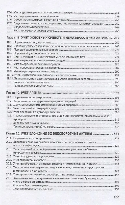 Книга Бухгалтерский учет. Учебник (Назирхан Гаджиев) — 5