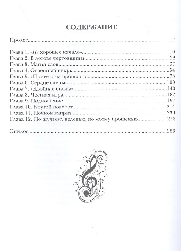 Книга Попроси меня спеть (Юлия Каштанова, Владислав Мехеев) — 2