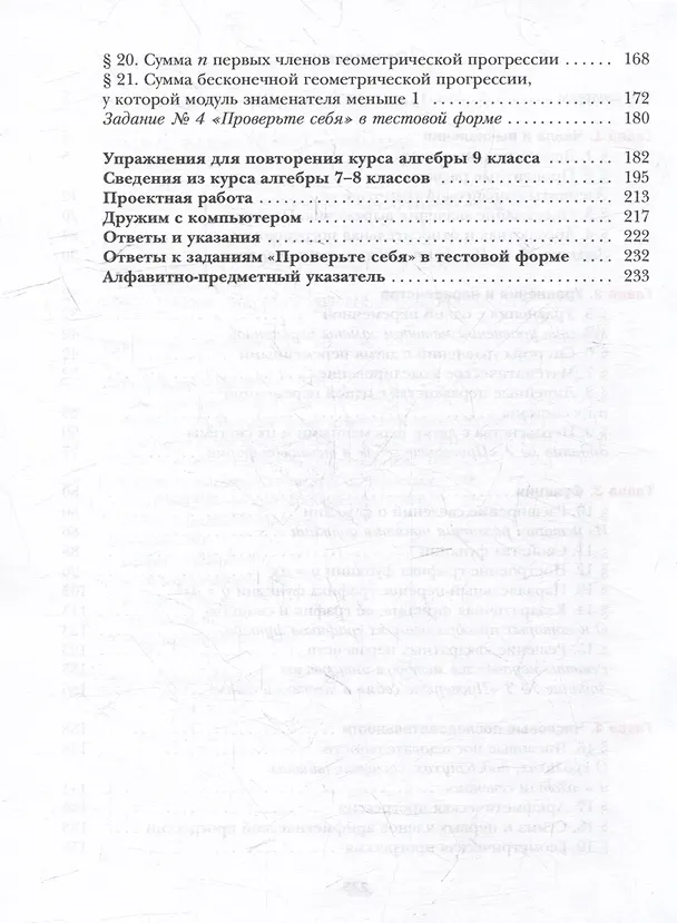 Книга Математика. Алгебра: 9 класс: базовый уровень: учебное пособие (Виталий Полонский, Михаил Якир, Аркадий Мерзляк) — 3