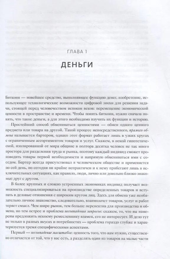 Книга Краткая история денег, или Все, что нужно знать о биткоине (Сейфедин Аммус) — 5