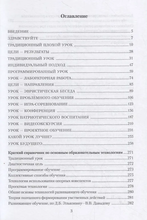 Книга Идеальный урок. Учебное пособие () — 2