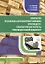 Технология лесопильно-деревообрабатывающих производств. Технологические расчеты производственной мощности — 2897313 — 1