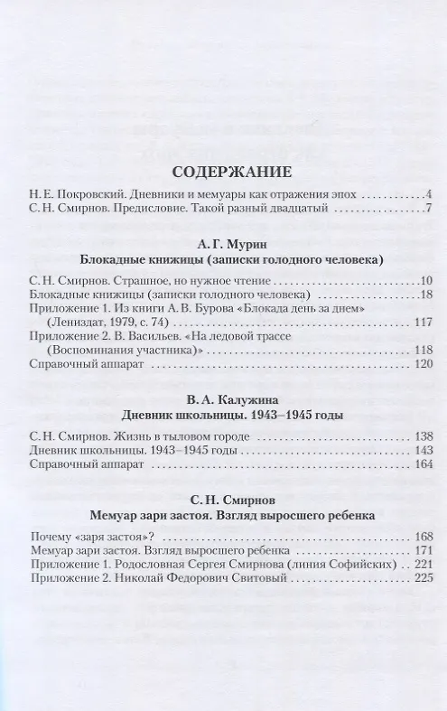 Книга Разный двадцатый (Сергей Смирнов, Алексей Мурин, Валентина Калужина) — 2