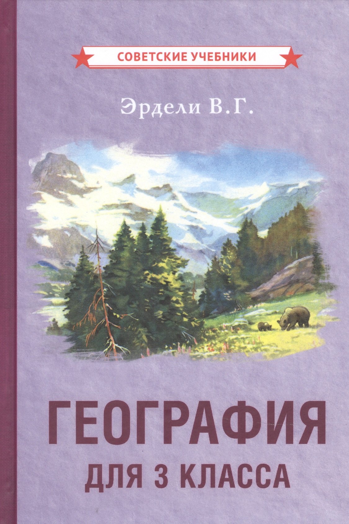 

География для 3 класса начальной школы