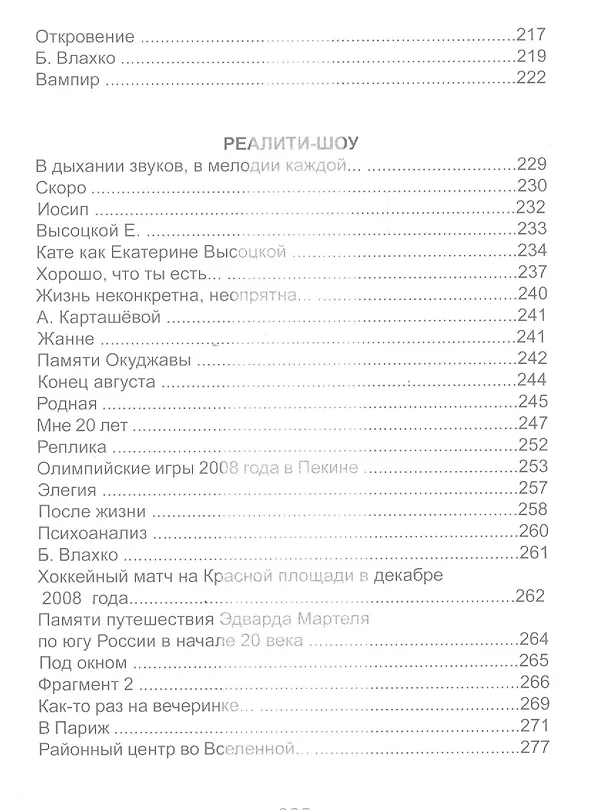 Книга Вторая жизнь. Сборник стихотворений () — 5