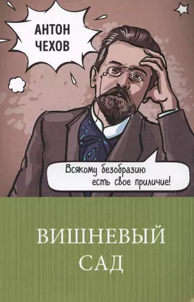 Вишневый сад — 2654840 — 1