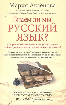 Кн.1 Знаем ли мы русский язык? — 2294776 — 1