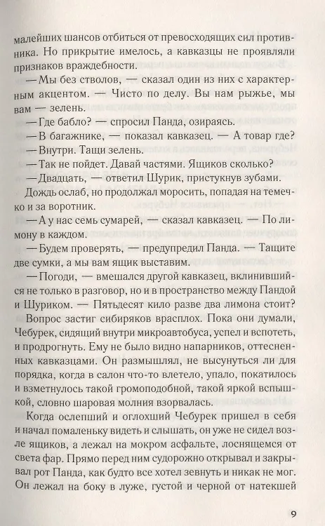 Книга Кровь за кровь (Сергей Майдуков) — 5