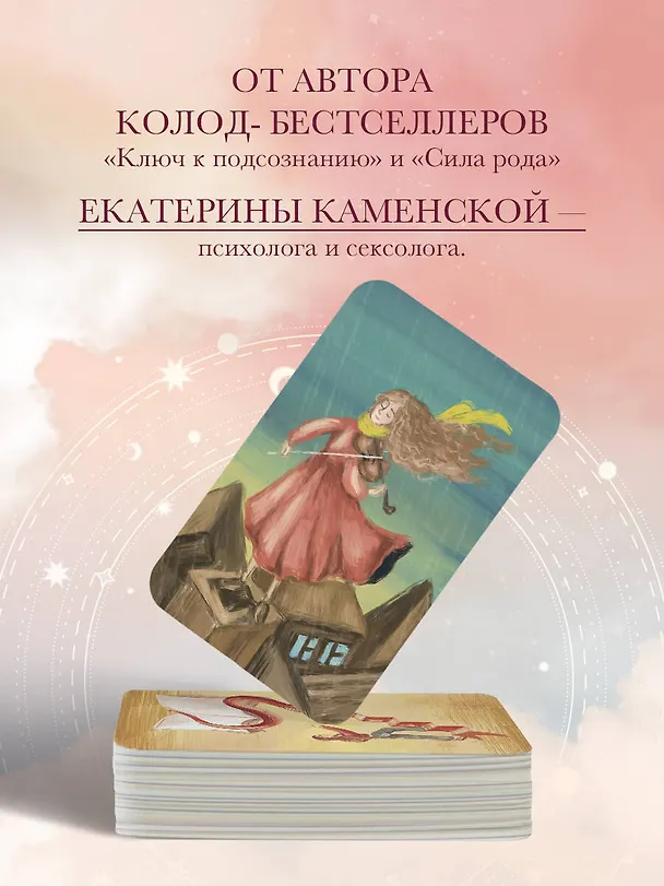 Книга Берегиня. Метафорические ассоциативные карты для решения проблем, поддержки в трудных ситуациях и обретения мудрости. Ресурсные, подарочные, обережные (Екатерина Каменская) — 11