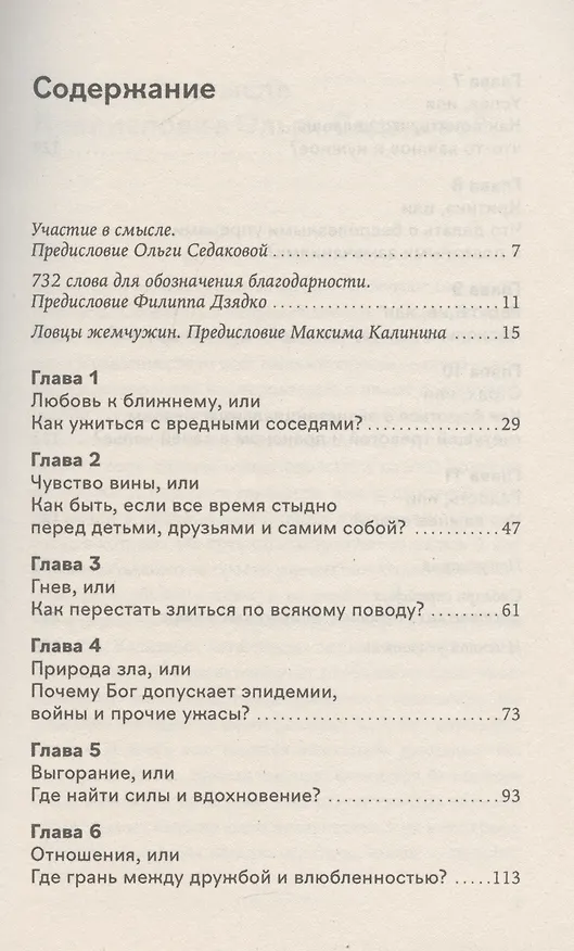 Книга Сирийские мистики о любви, страхе, гневе и радости (Филипп Дзядко, Максим Калинин) — 3