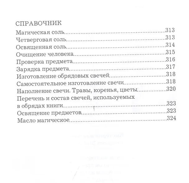 Книга Верну мужа в семью (Дмитрий Невский) — 9