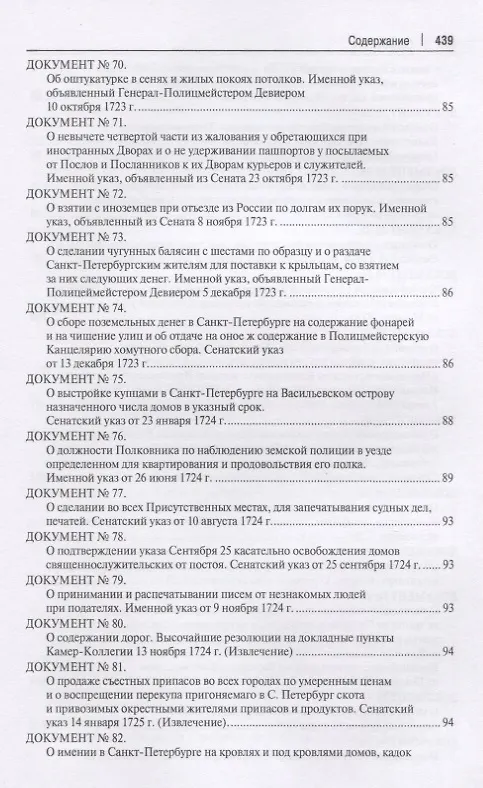 Книга История полиции России в XVIII–XIX веках. Хрестоматия. Том I (Сергей Зенин) — 8