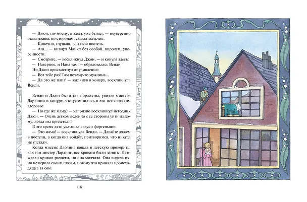 Книга Питер Пэн (ил. О. Поляковой) (Джеймс Барри) — 11