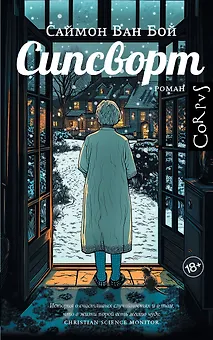 Сипсворт
