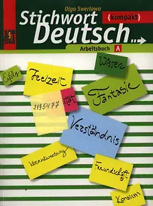 Немецкий язык : рабочая тетрадь А к учебнику нем. яз. "Ключевое слово - немецкий язык компакт" для 10-11 кл. общеобразоват. учреждений / 3-е изд.