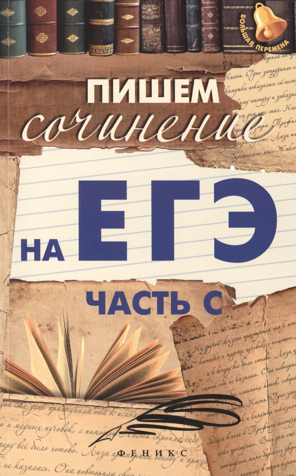 

Пишем сочинение на ЕГЭ дп