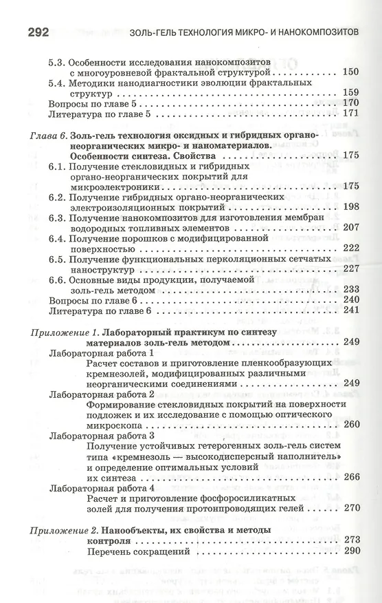 Книга Золь-гель технология микро- и нанокомпозитов. Учебное пособие 1-е изд. () — 3