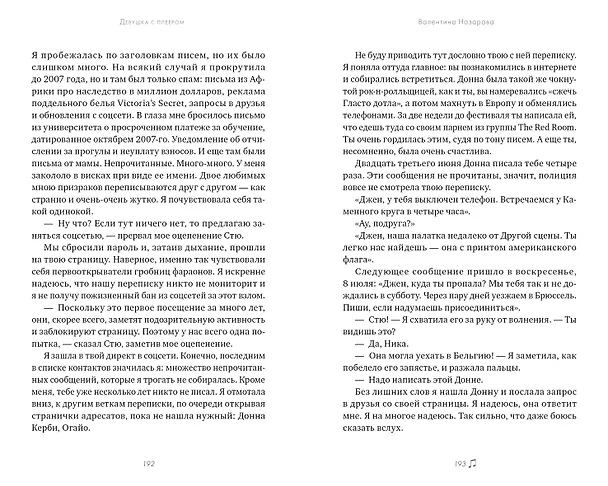 Книга Девушка с плеером (Валентина Назарова) — 6