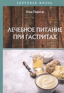Лечебное питание при гастритах