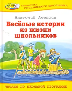 О.БРШ.Вес.истор.из жизни школьников