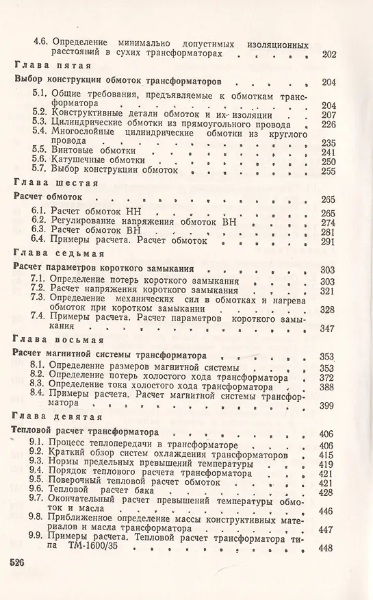 Книга Расчет трансформаторов () — 3