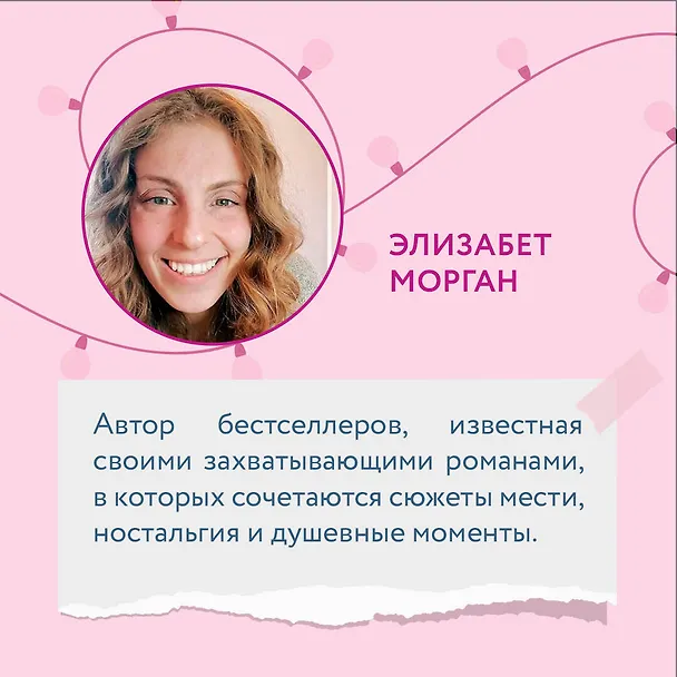 Книга Комплект из 2-х книг (Оставь меня за кадром + Сладкая месть под Рождество) (Тесса Бейли, Морган Элизабет) — 9