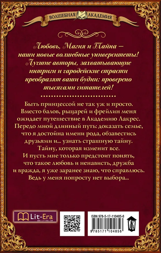 Книга Академия Лакрес (Екатерина Верхова) — 2