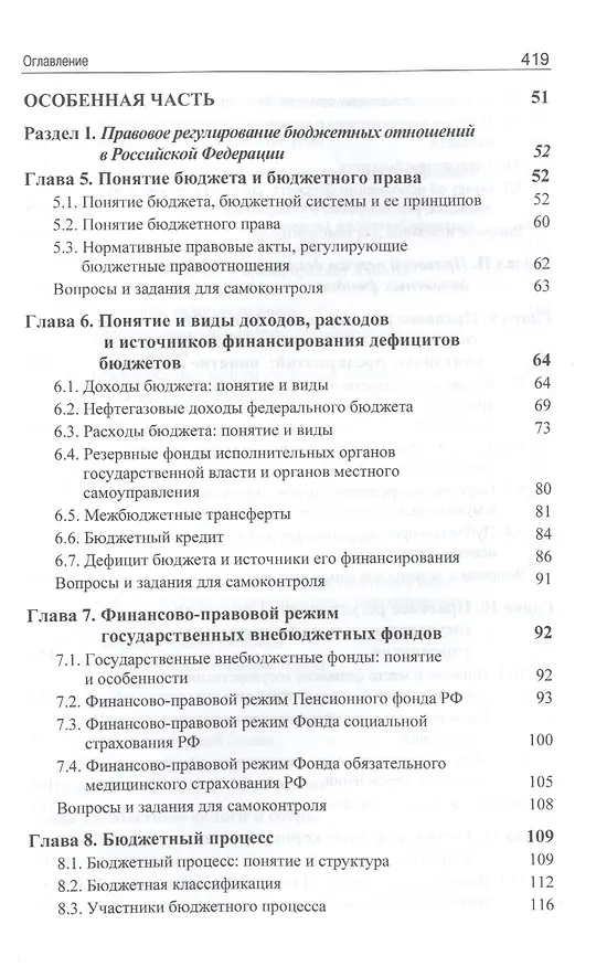 Книга Финансовое право. Учебник (Нодари Эриашвили) — 3