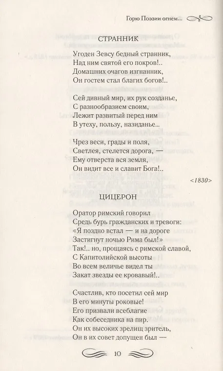 Книга Горю Поэзии огнем… () — 3
