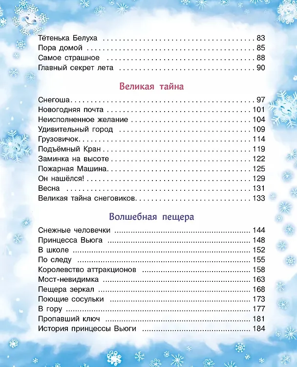 Книга Самый маленький снеговик. Четыре зимние сказки (Татьяна Коваль) — 3