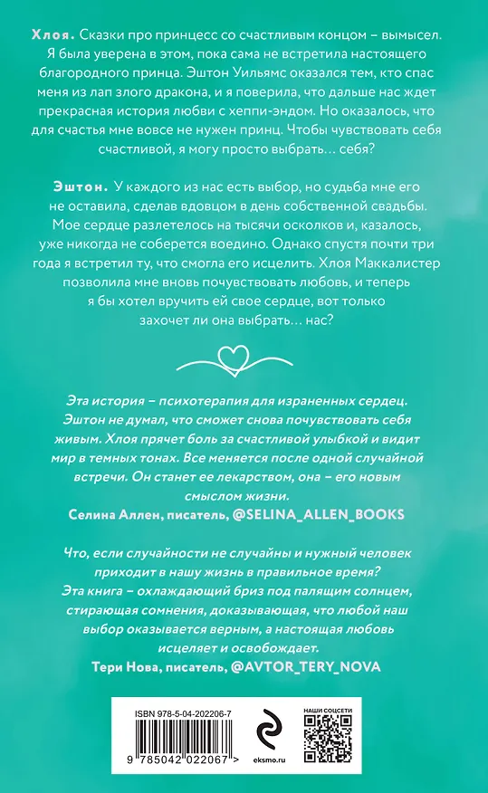 Книга Драфт (Ава Хоуп) — 2