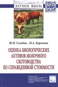 Оценка биологических активов молочного скотоводства по справедливой стоимости