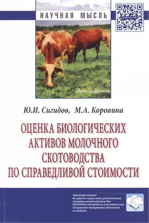 Оценка биологических активов молочного скотоводства по справедливой стоимости — 2466033 — 1