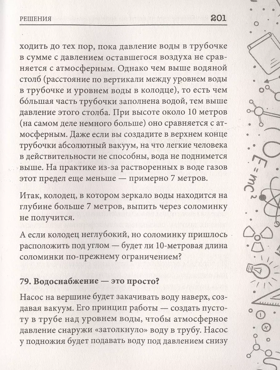 Качественные задачи по физике в средней школе и не только… (Е. Тульчинский)  - купить книгу с доставкой в интернет-магазине «Читай-город». ISBN:  978-5-17-123557-4