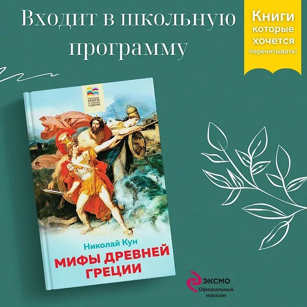 Книга Мифы древней Греции (Николай Кун) — 5