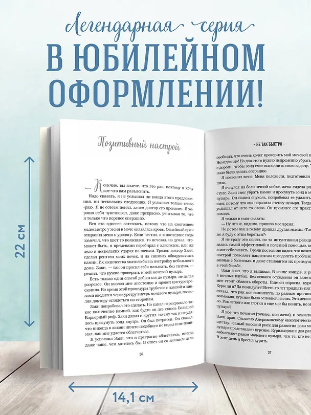 Книга Куриный бульон для души: Я победил рак! Истории, которые дарят надежду, поддержку и силы для самого сложного испытания в жизни (Джек Кэнфилд) — 9
