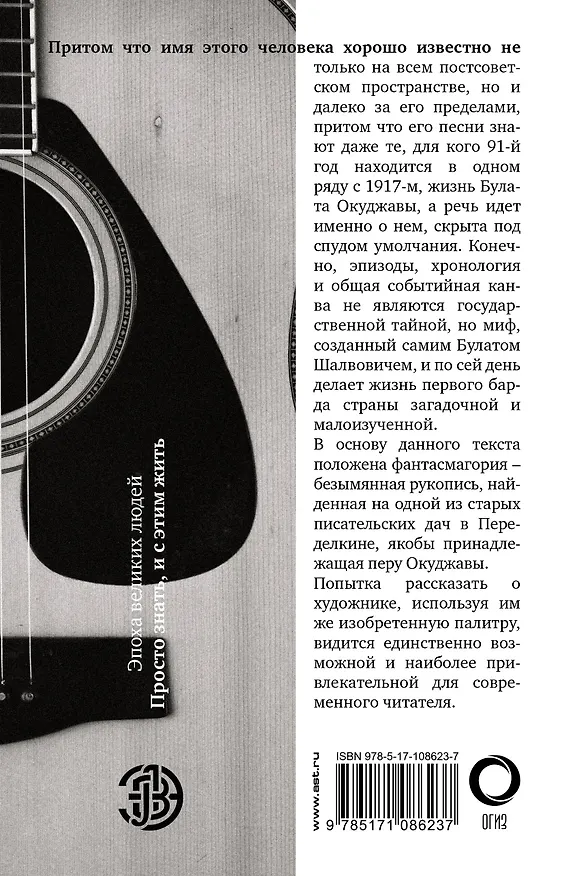 Книга Булат Окуджава. Просто знать, и с этим жить (Булат Окуджава, Максим Гуреев) — 2
