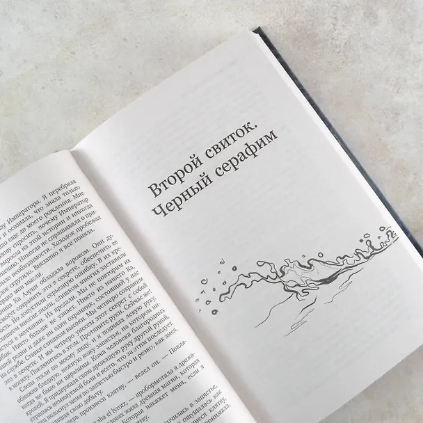 Книга Дочь Затонувшей империи (Фрэнки Диана Мэллис) — 10