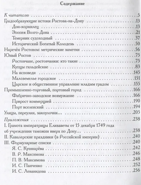 Книга Град Ростов. Часть 1. Истоки становления () — 3