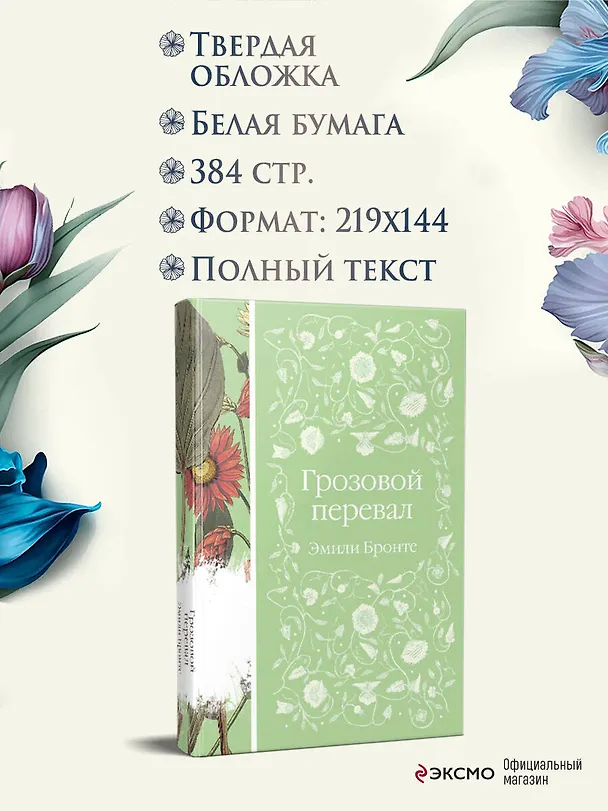 Книга Грозовой перевал (Эмили Джейн Бронте) — 7